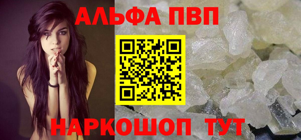 А ПВП VHQ  закладка  А ПВП крисы CK  Киров  Альфа ПВП VHQ  Вход с VPN 