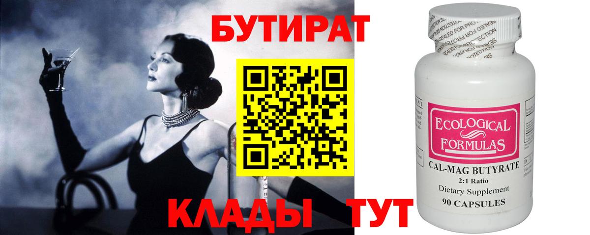 Киров  БУТИРАТ GHB  Бутират  Вход с VPN 