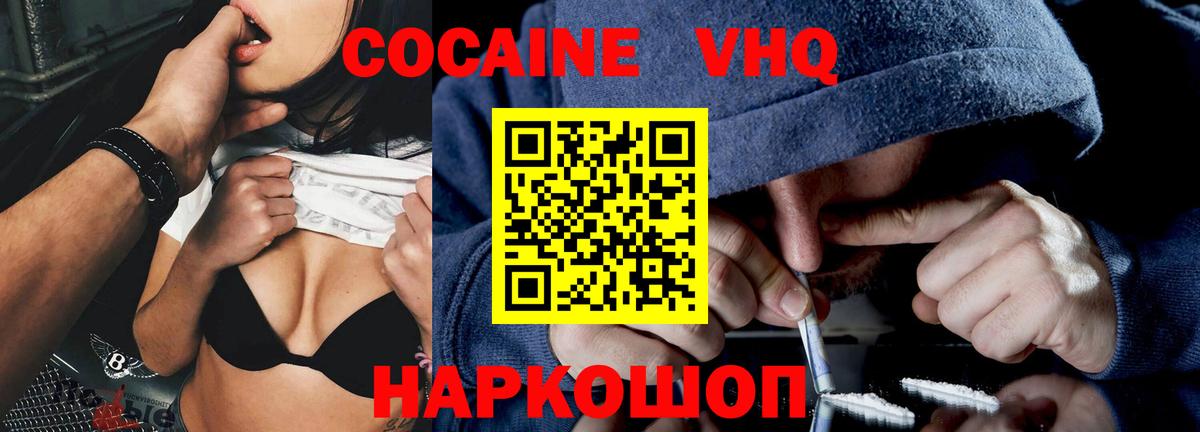 Киров  КОКАИН FishScale  КОКАИН VHQ  Вход с VPN 
