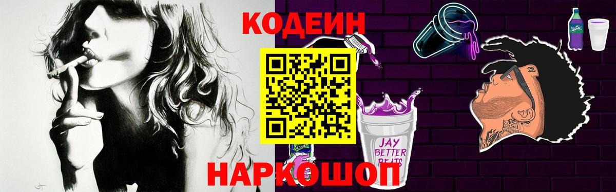 Киров  Codein Purple Drank  Вход с VPN 