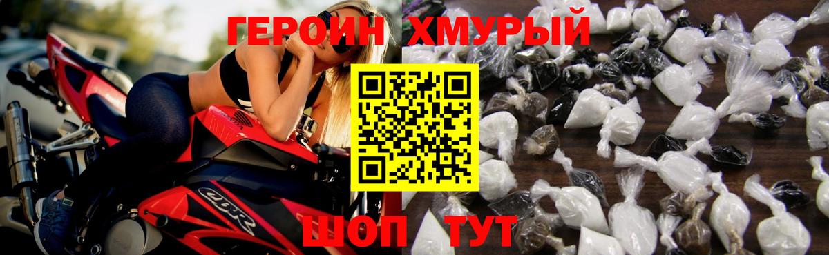 ГЕРОИН белый Киров