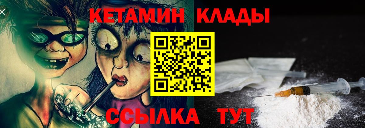 Кетамин VHQ  Вход с VPN  Киров 