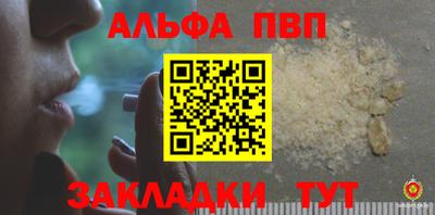 Альфа ПВП Краснознаменск
