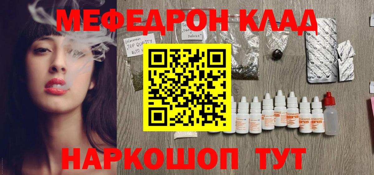 Киров  МЕФ  Вход с VPN  Меф мяу мяу 